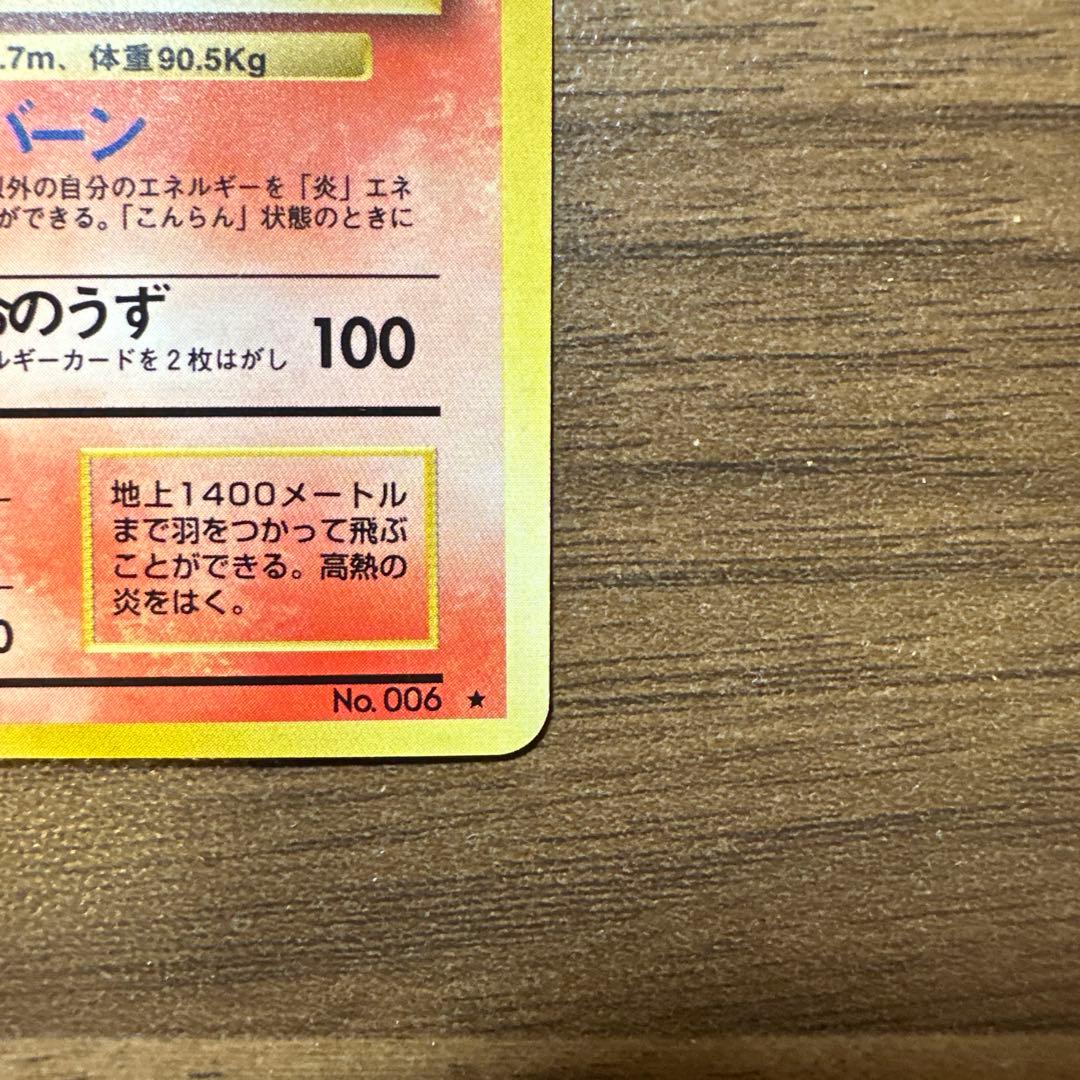 リザードン 第1弾拡張パック　旧裏　枠ズレ　エラー　ポケモンカード