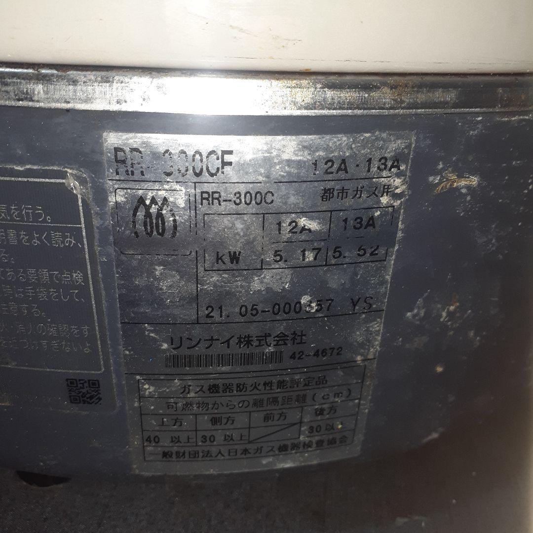リンナイ　都市ガス用ガス炊飯器　6リットル　RR-300CF　訳あり