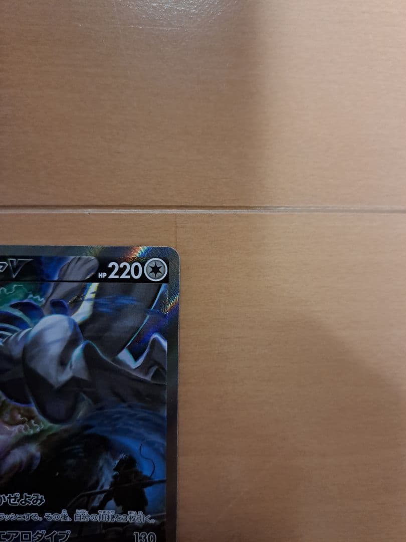 ポケモンカード　ルギアV SR S12 パラダイムトリガー 110/098