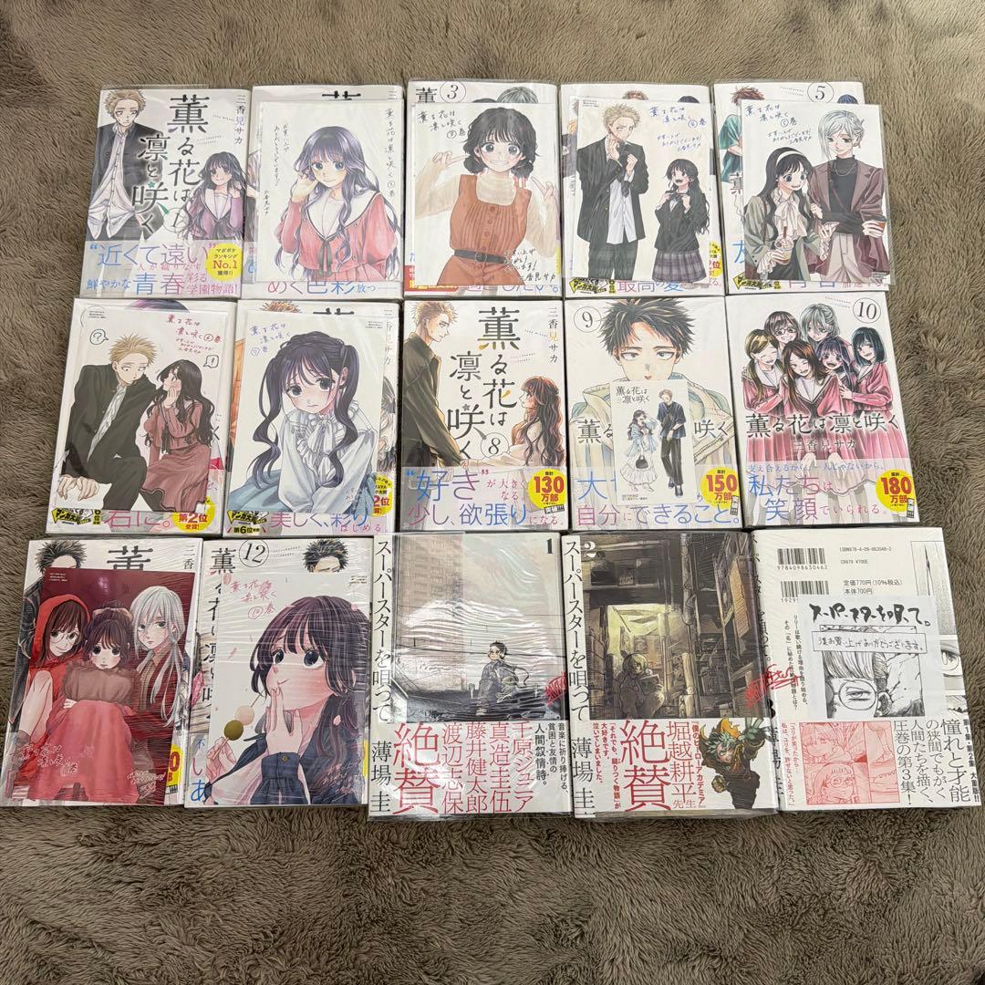 薫る花は凛と咲く　1〜12巻セット　特典付き　帯付き