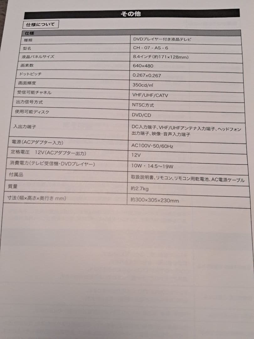 D*i様 【レトロ】DVDプレーヤー付き液晶テレビ セブンイレブン 当選品