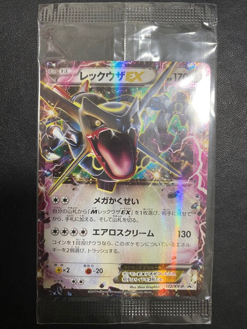 レックウザEX プロモ　未開封 XY エメラルドブレイク 色違い ②