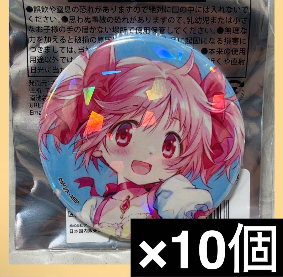 マギアレコード　魔法少女まどか☆マギカ　ホログラム　缶バッジ　鹿目まどか　10個