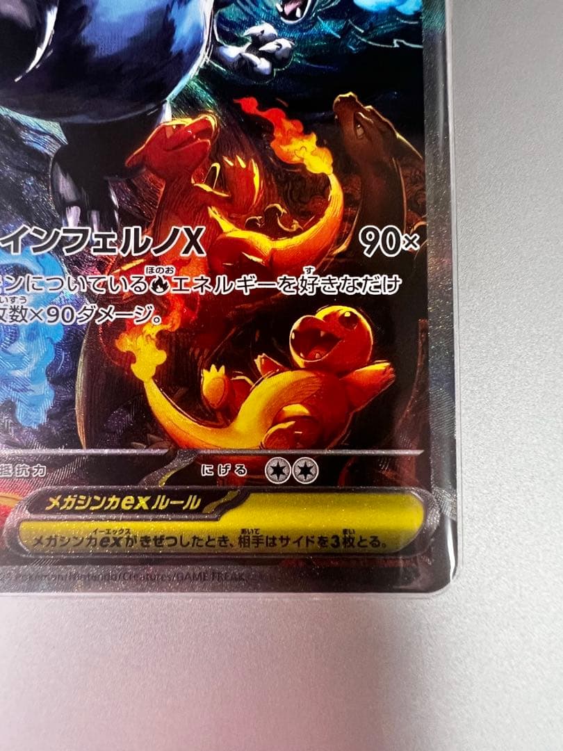 メガリザードンX GX M2 110/080