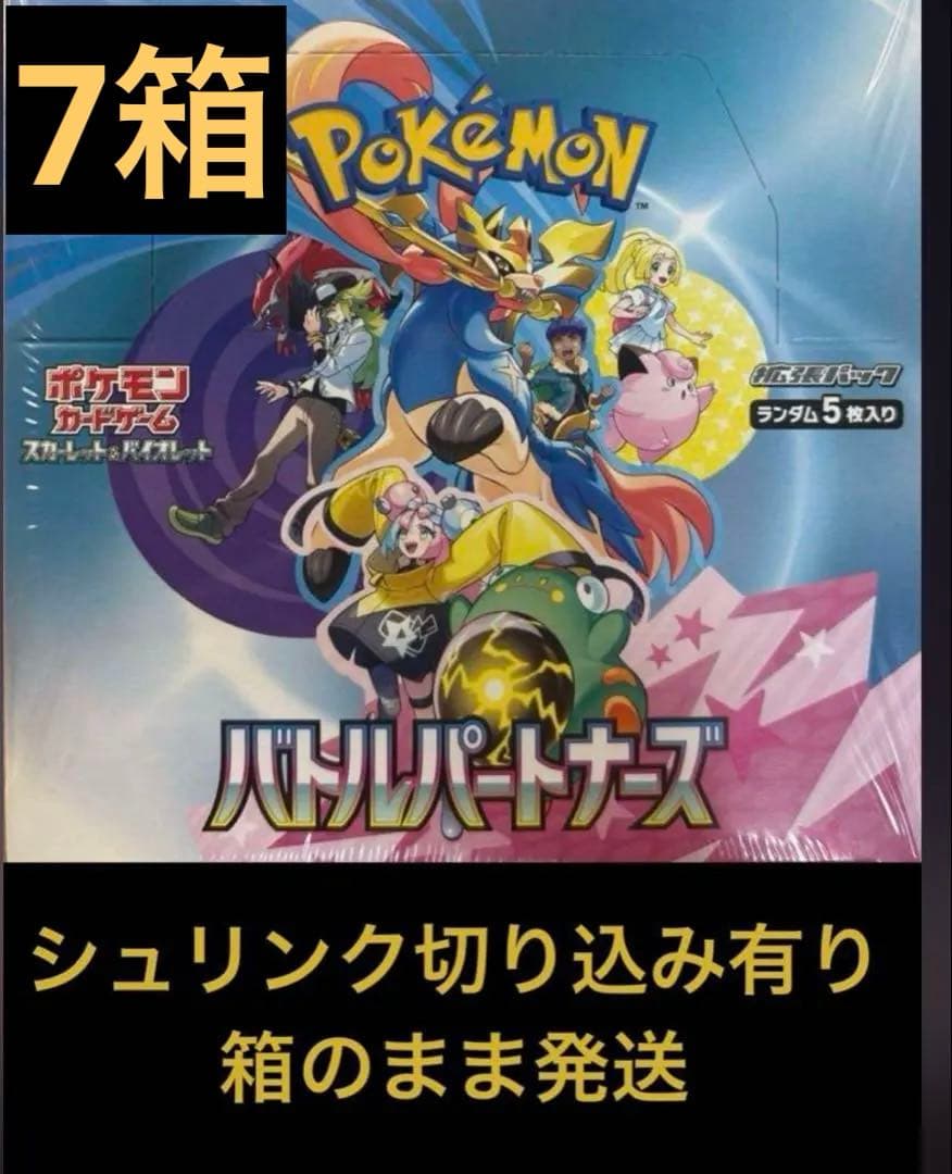 7箱　箱のまま発送　バトルパートナーズ　シュリンク切り込み有り　ペリペリ付き