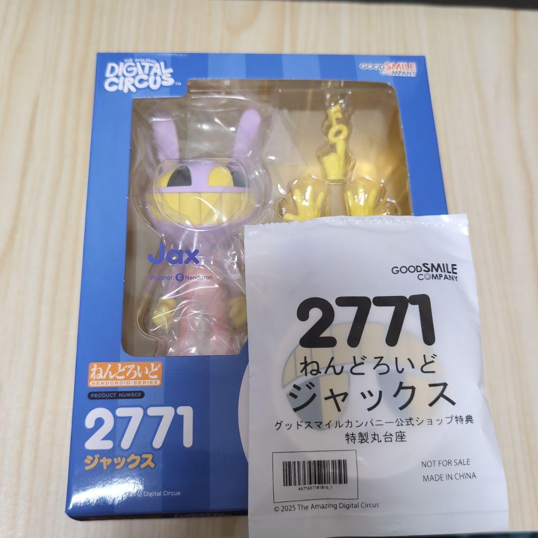 アメイジングデジタルサーカス　ジャックス　ねんどろいど （特典台座付き）