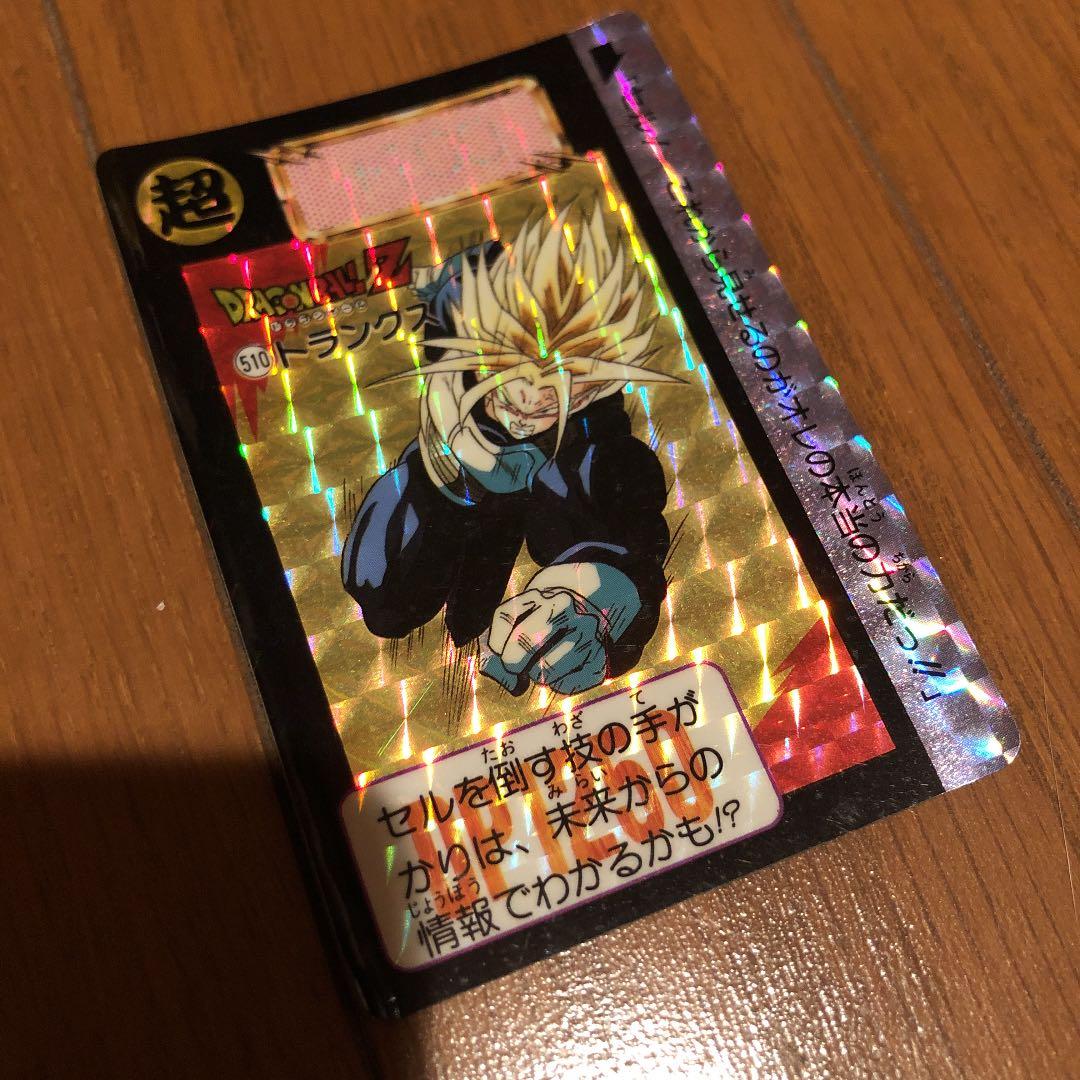 ドラゴンボール　カード　トランクス　アマダ