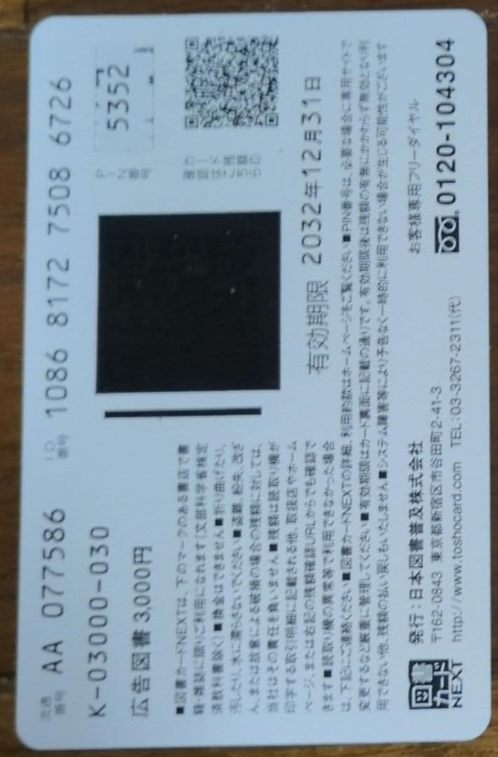 血の轍　図書カード