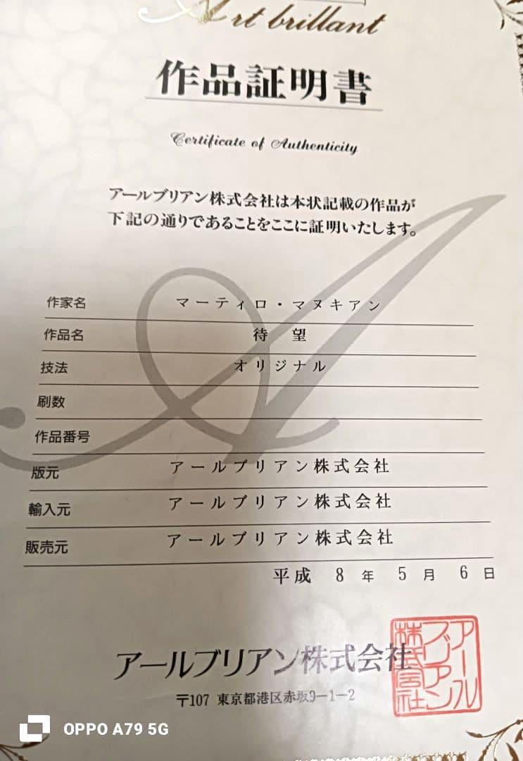 ☆原画　マーティロ・マヌキャン　オリジナル作品　１点物　大作　美人画　入手困難