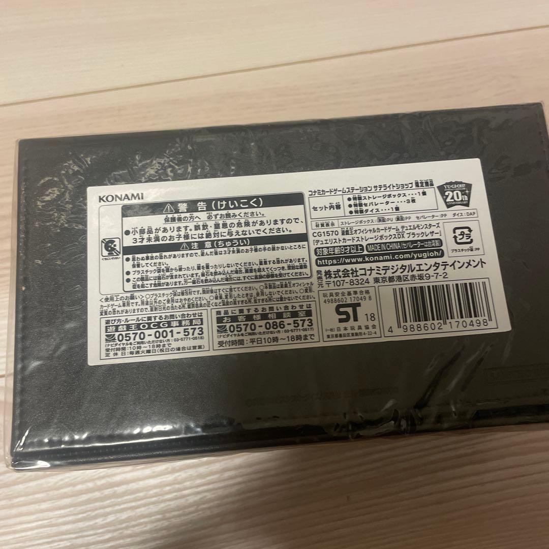 遊戯王　デュエリストカードストレージボックスDX ブラックレザー 新品未開封品
