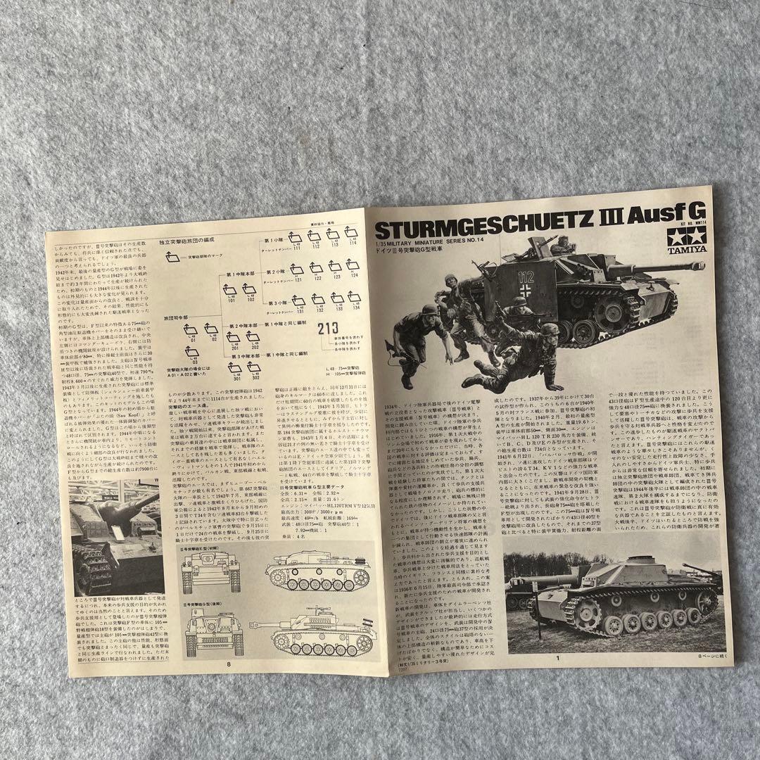 タミヤ 1/35 2号、3号、3号突撃戦車