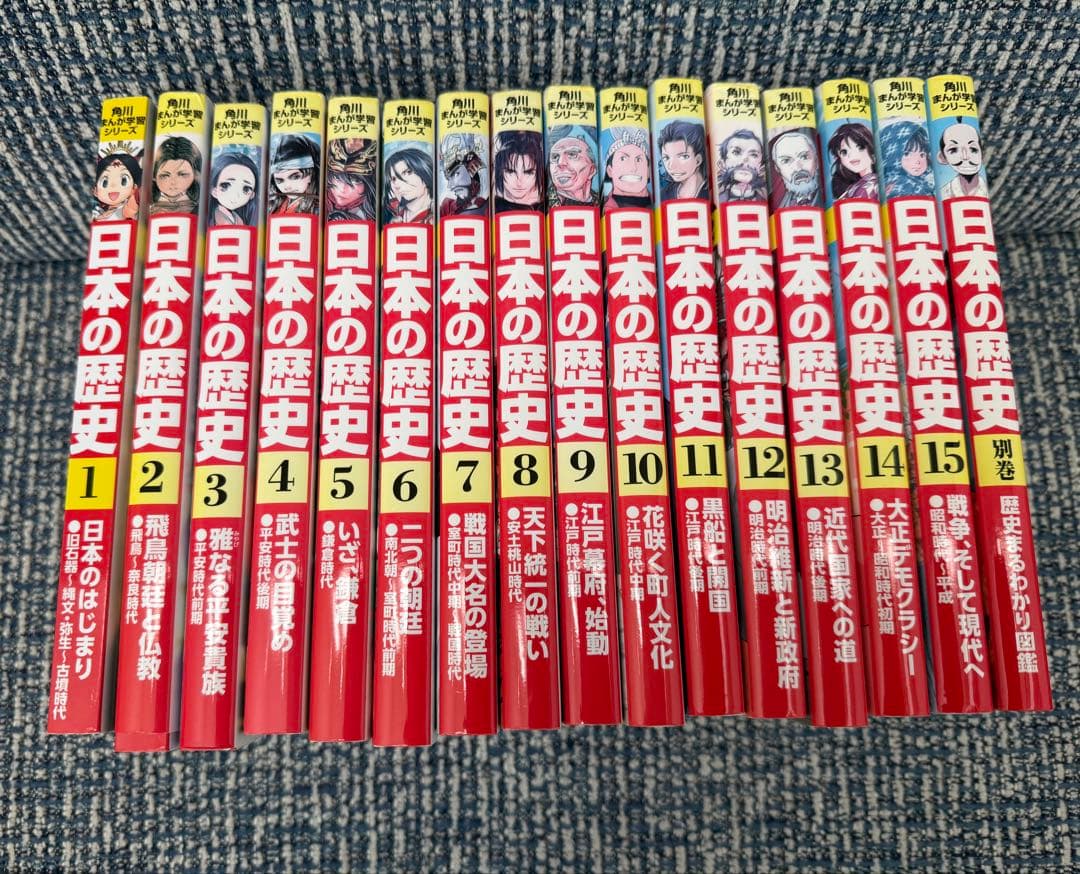 角川まんが学習シリーズ「日本の歴史 」全15巻＋別冊1巻