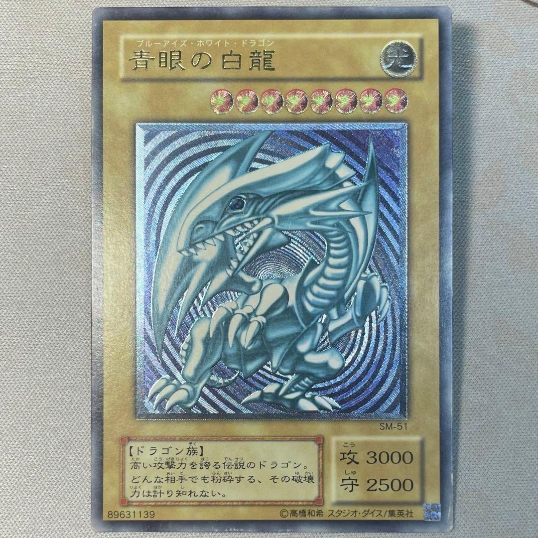 遊戯王 青眼の白龍 レリーフ 青艶？