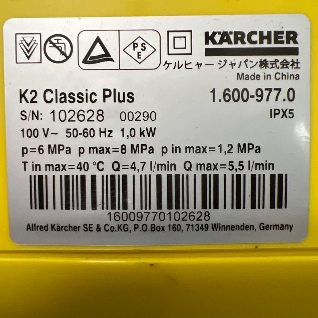 ケルヒャー K2ClassicPlus高圧洗浄機 本体+おまけ