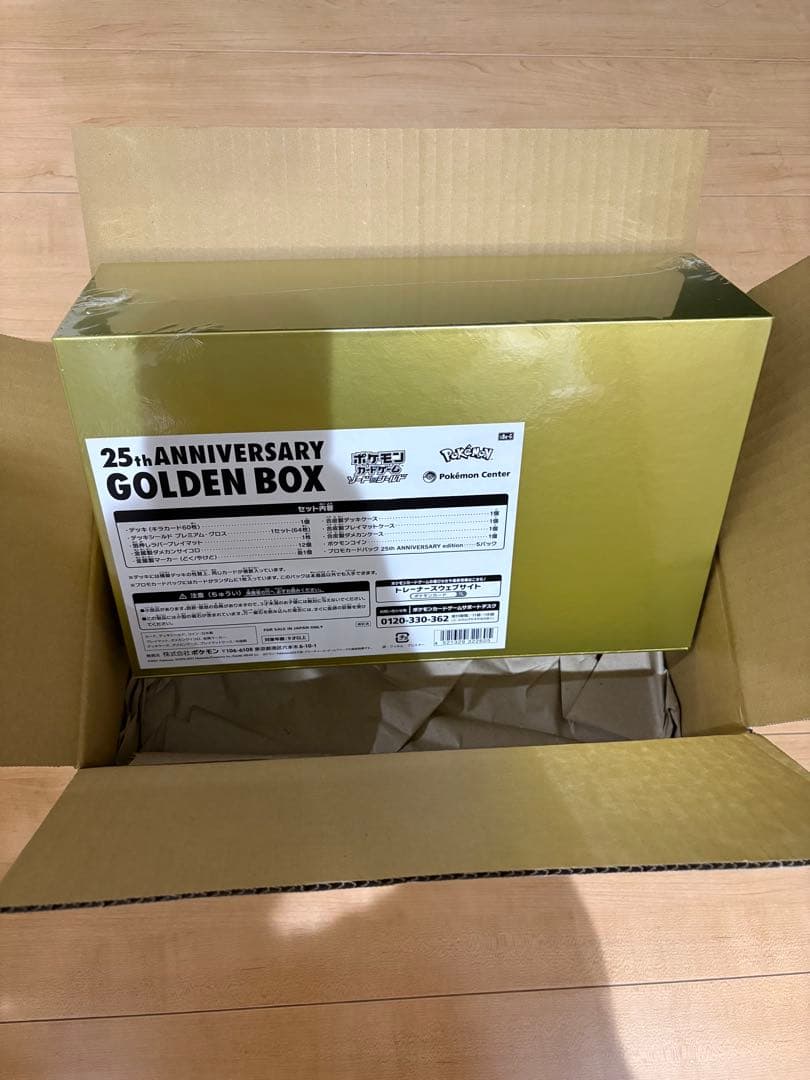 【新品未開封】 ポケモンカード25周年ゴールデンボックス