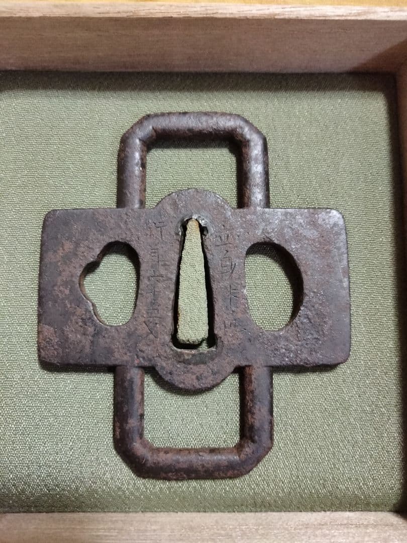 鉄鍔　鐔(玉川子◯翁　駒井延常　立身木瓜　行年六十五才　鍵透かし)江戸時代　箱付