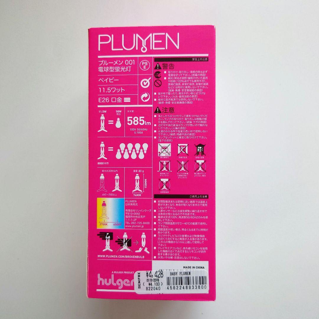未使用　ベビープルーメン001 省エネ電球（PLUMEN）