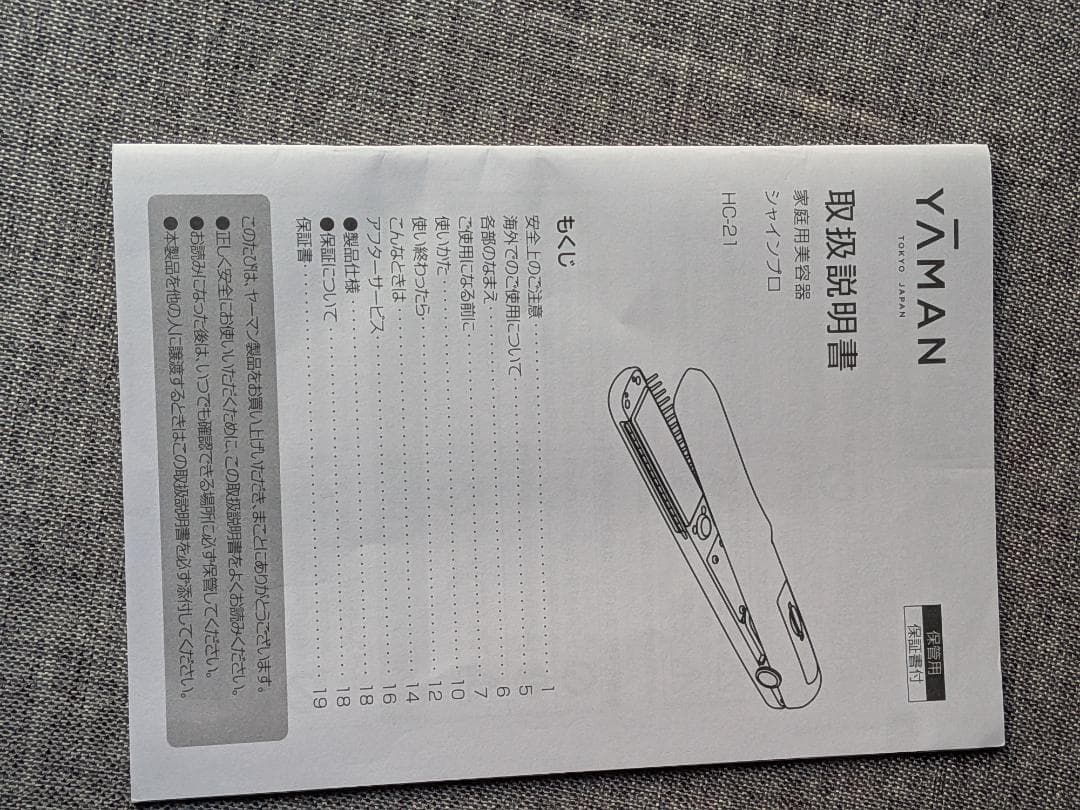 ヤーマン　シャインプロ　HC-21B