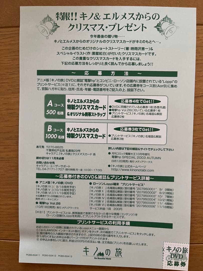 【稀少】キノの旅★キノとエルメスからのクリスマスご挨拶の国★