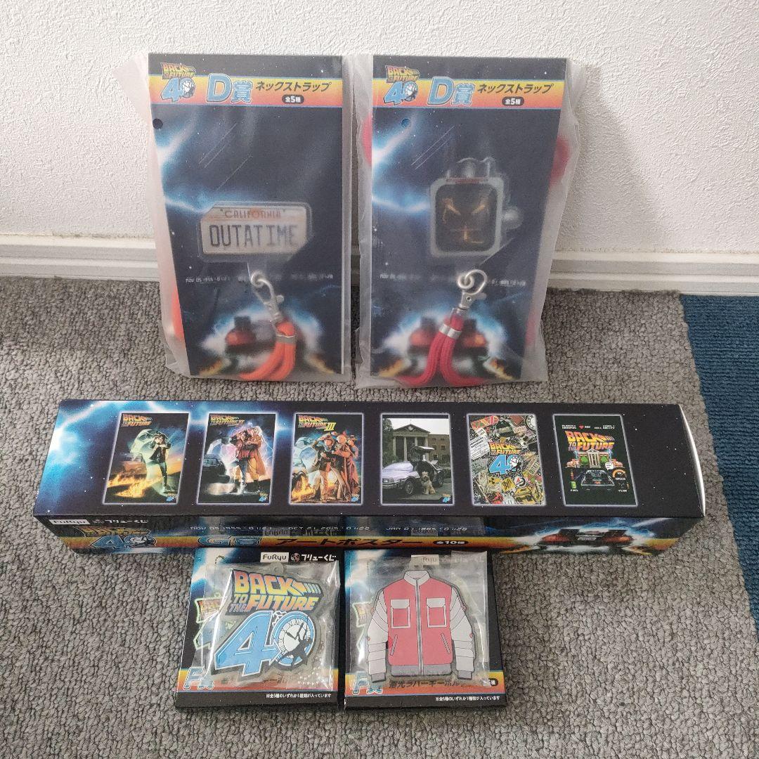 バックトゥーザフューチャー　一番くじ　ラストワン賞　下位賞