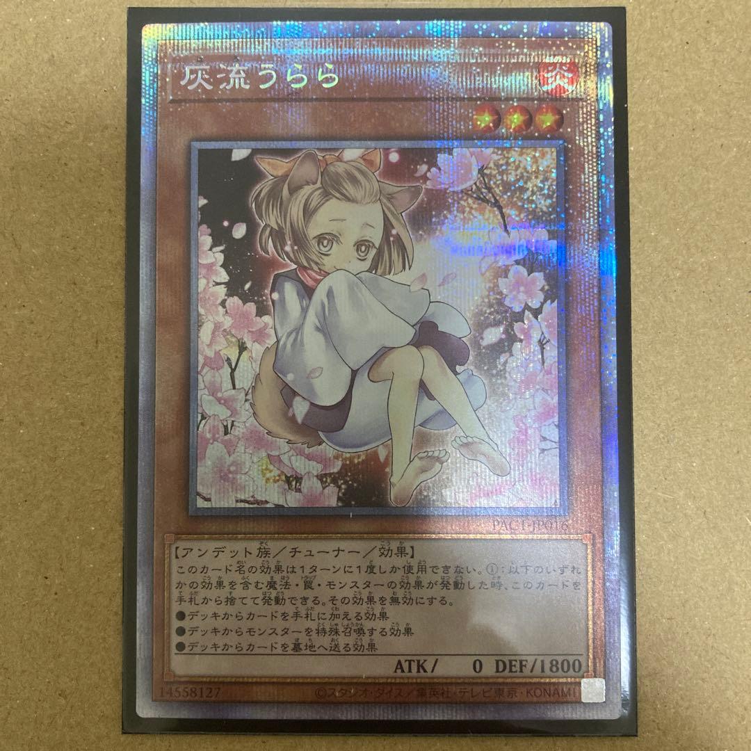 遊戯王　うらら　プリシク