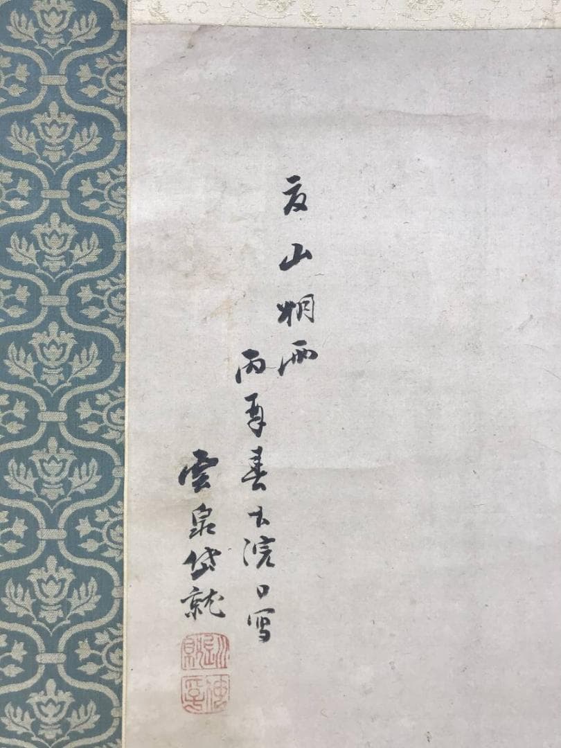 真作/釧雲泉/山水図/夏山烟雨/山家図/掛軸☆宝船☆AH-695