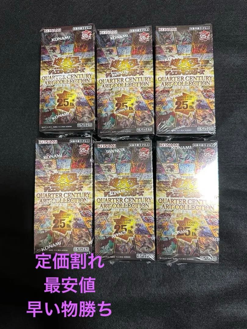 クォーターセンチュリーアートコレクション6BOX 新品 未開封 シュリンク付き