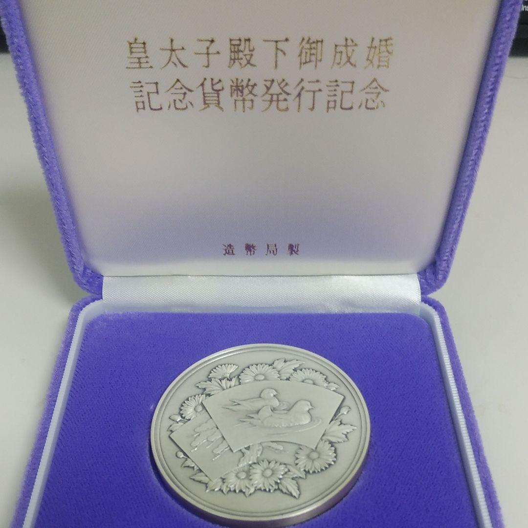 フ*ス様 皇太子殿下御成婚記念貨幣発行記念メダル