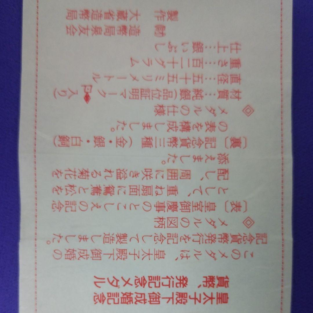 フ*ス様 皇太子殿下御成婚記念貨幣発行記念メダル