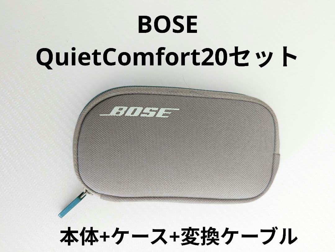 イヤホン BOSE QuietComfort20