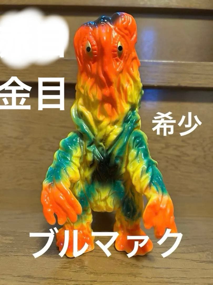 ヘドラ　ブルマァク復刻スタンダードサイズ