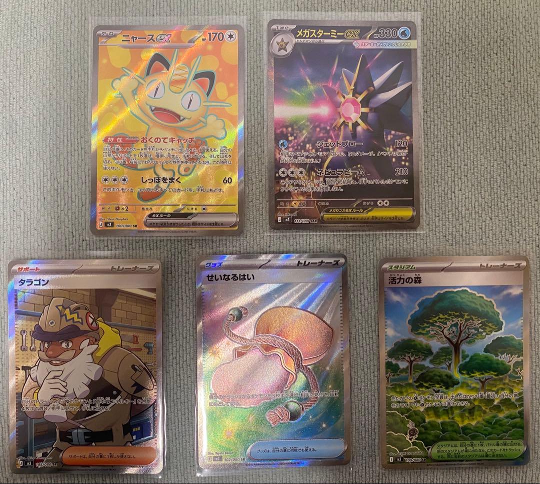 ポケカ　ムニキスゼロ　SAR・SR5枚まとめ売り