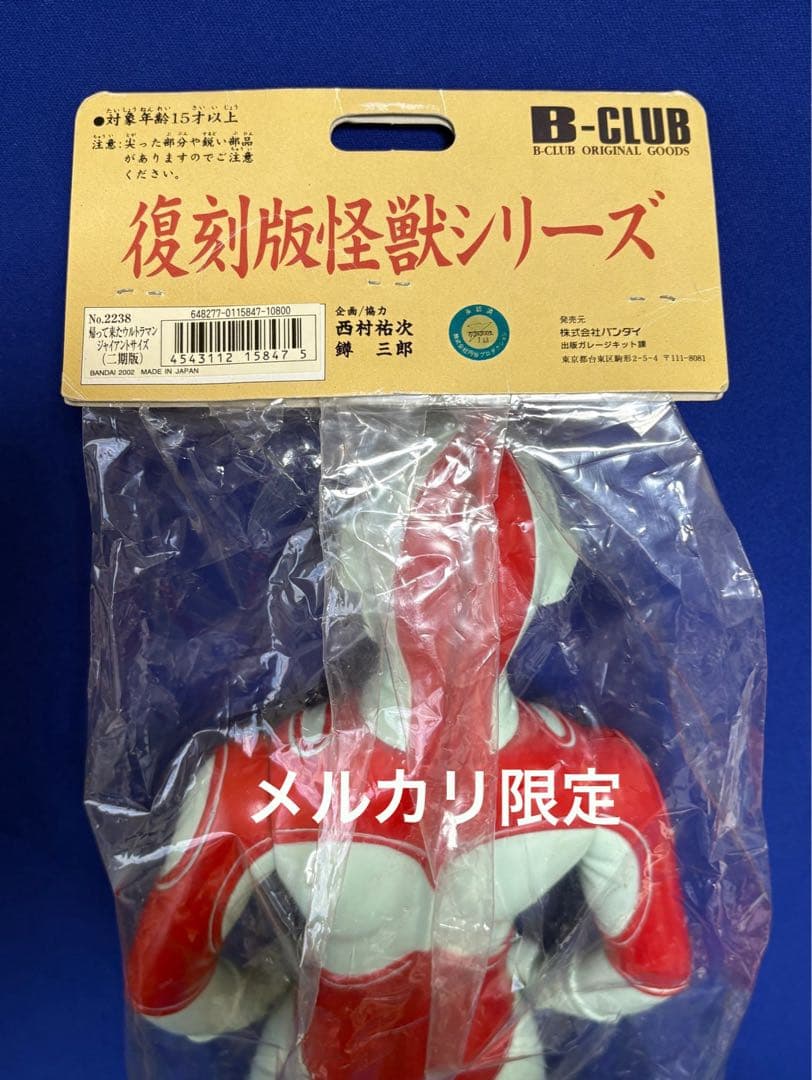 ★2002年 二期版50cm ジャイアント　帰ってきたウルトラマン　ブルマァク
