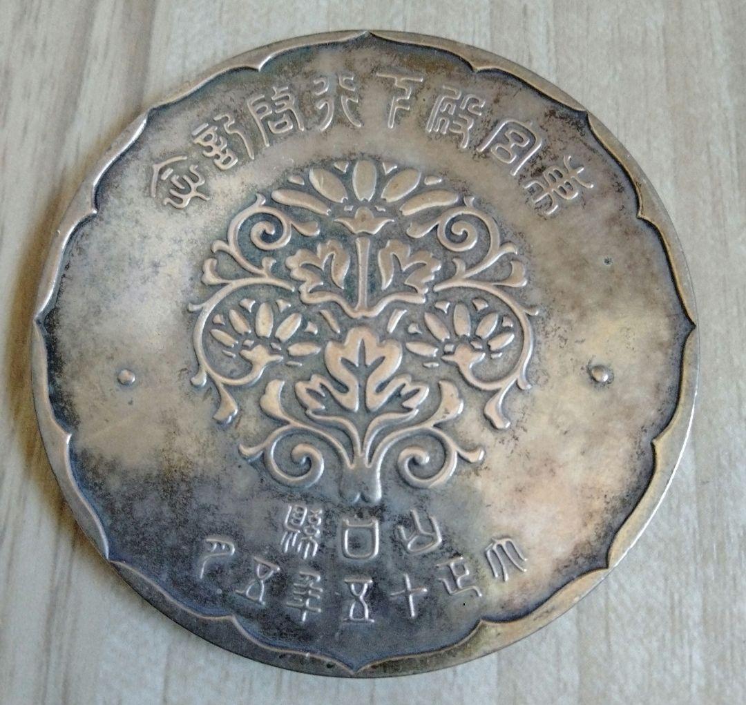 東宮殿下行啓記念純銀山口県大正15年