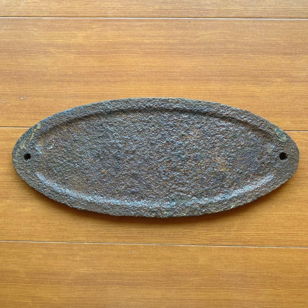 大井工場 鉄道 大井鉄道 銘板 鉄道省 鉄道プレート 昭和16年プレート