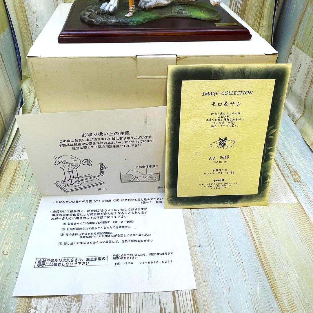 激レア★もののけ姫 モロ&サン イメージコレクション コミニカ フィギュア