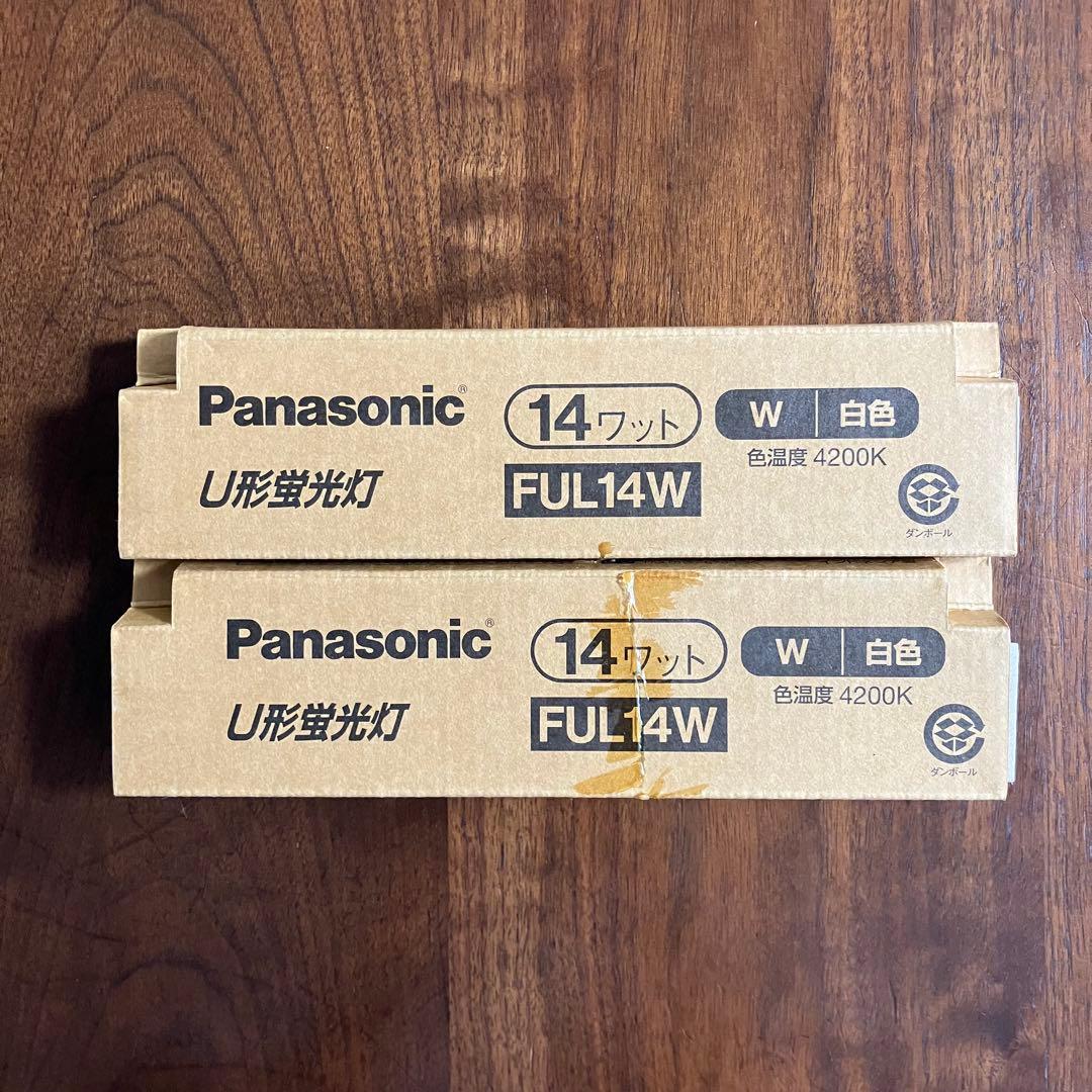 Panasonic U型蛍光灯 FUL14W 14W 4200K 2個セット
