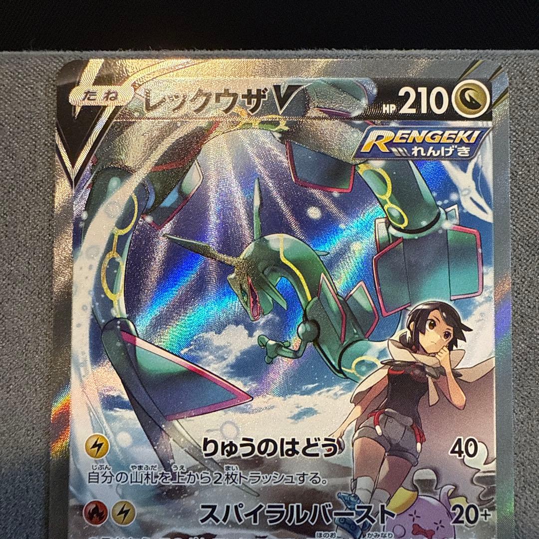 レックウザV SR S7R 蒼空ストリーム 076/067