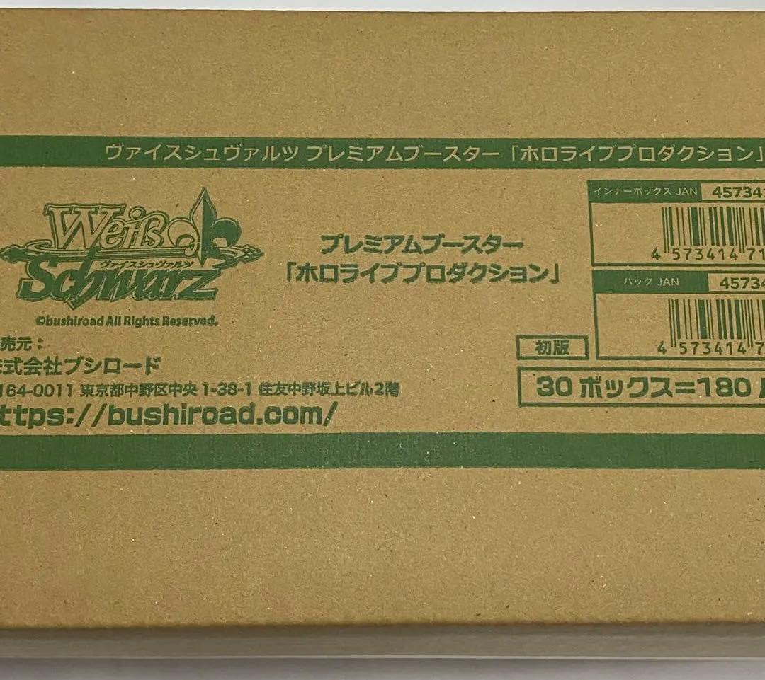 特価　ホロライブ　プレミアムブースター 1カートン ヴァイス 2022