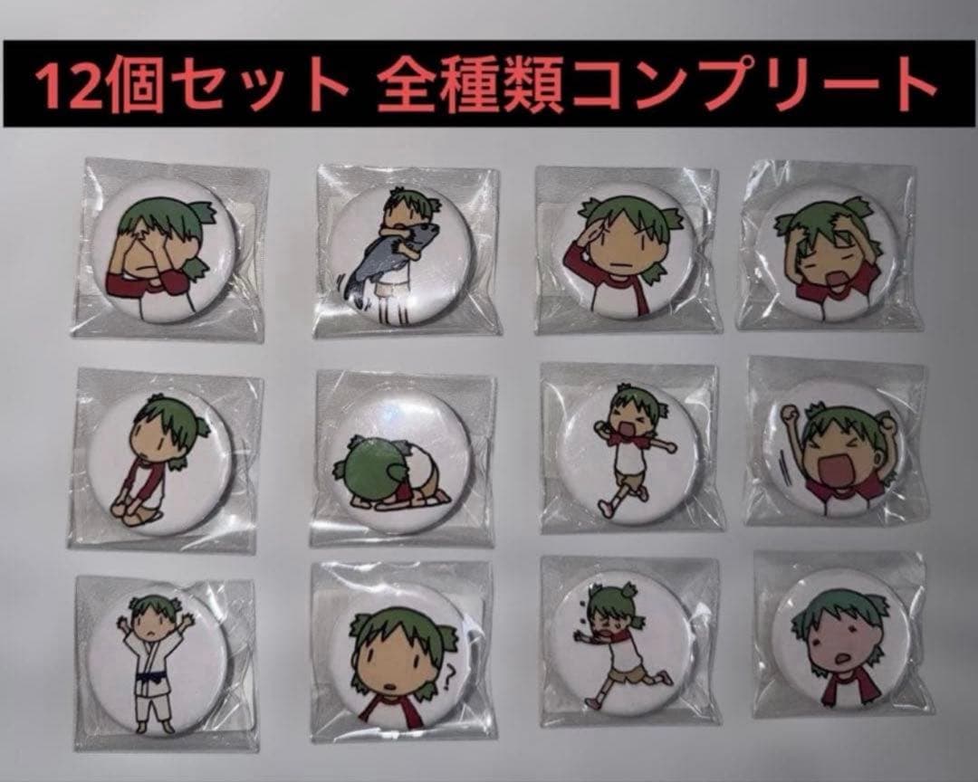 よつばと！ 原画展　ミニ缶バッジ 12個セット全種類コンプリート あずまきよひこ