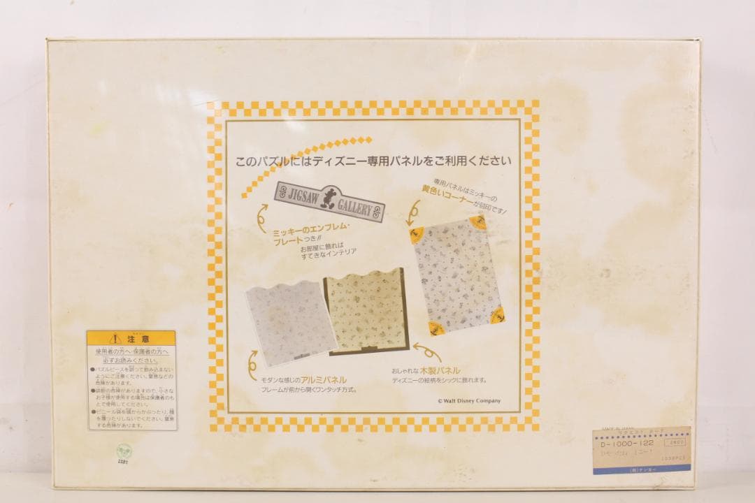 ◎未使用 ディズニー ジグソーパズル やったねミニー！ 1000ピース
