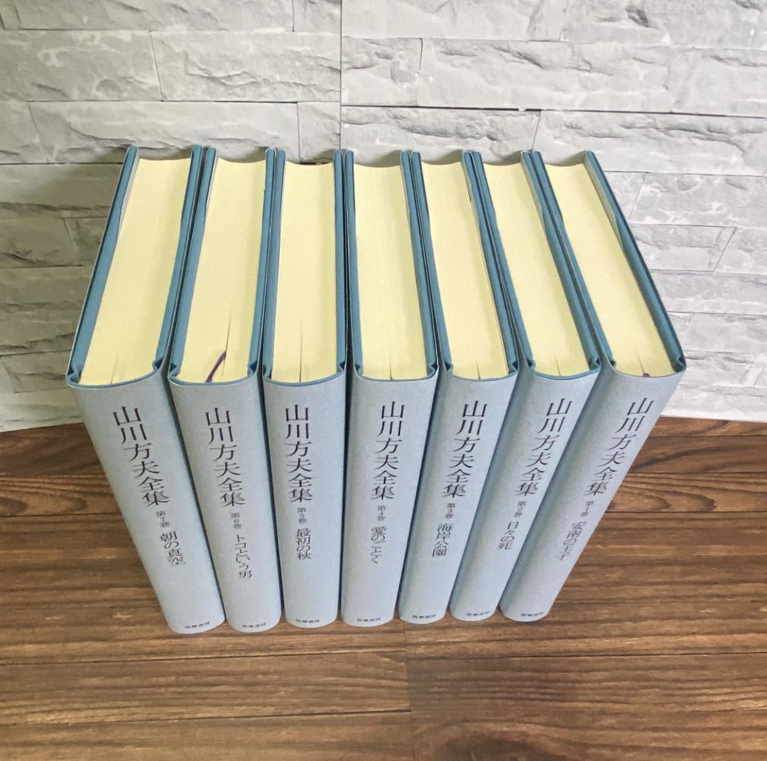 【美品・最終値下げ】山川方夫全集　7巻セット　帯、月報揃い