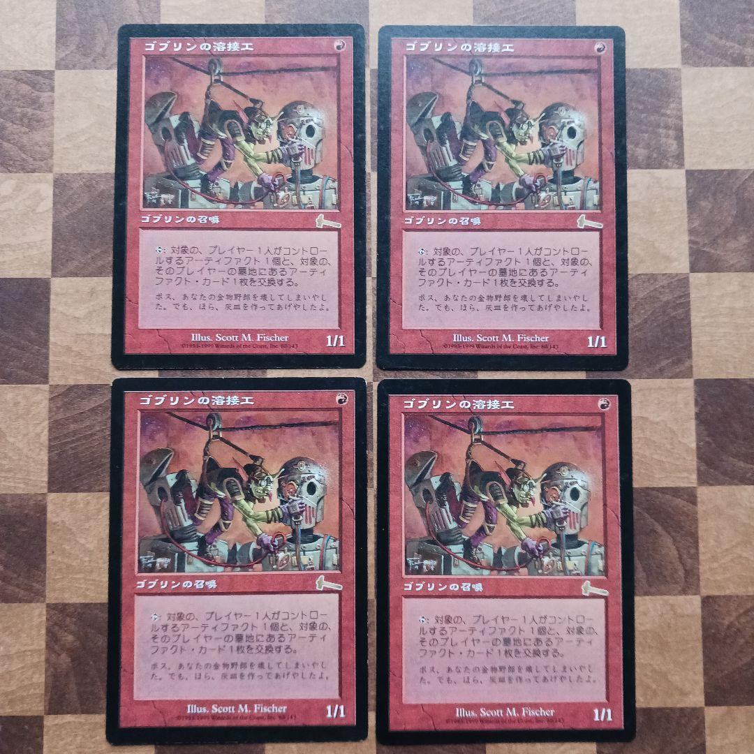 ゴブリンの溶接工　４枚　mtg
