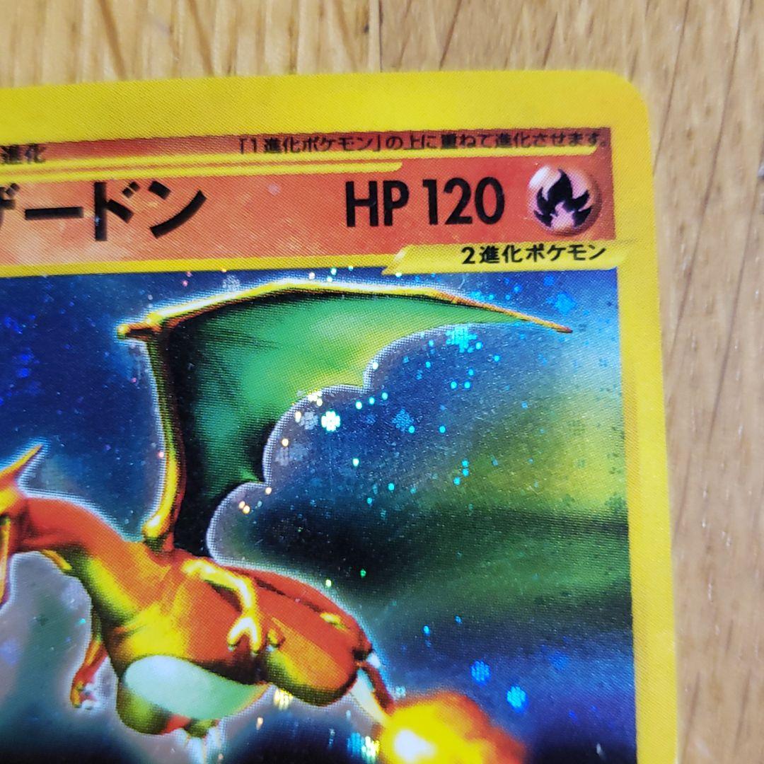 ポケモンカードゲーム リザードン