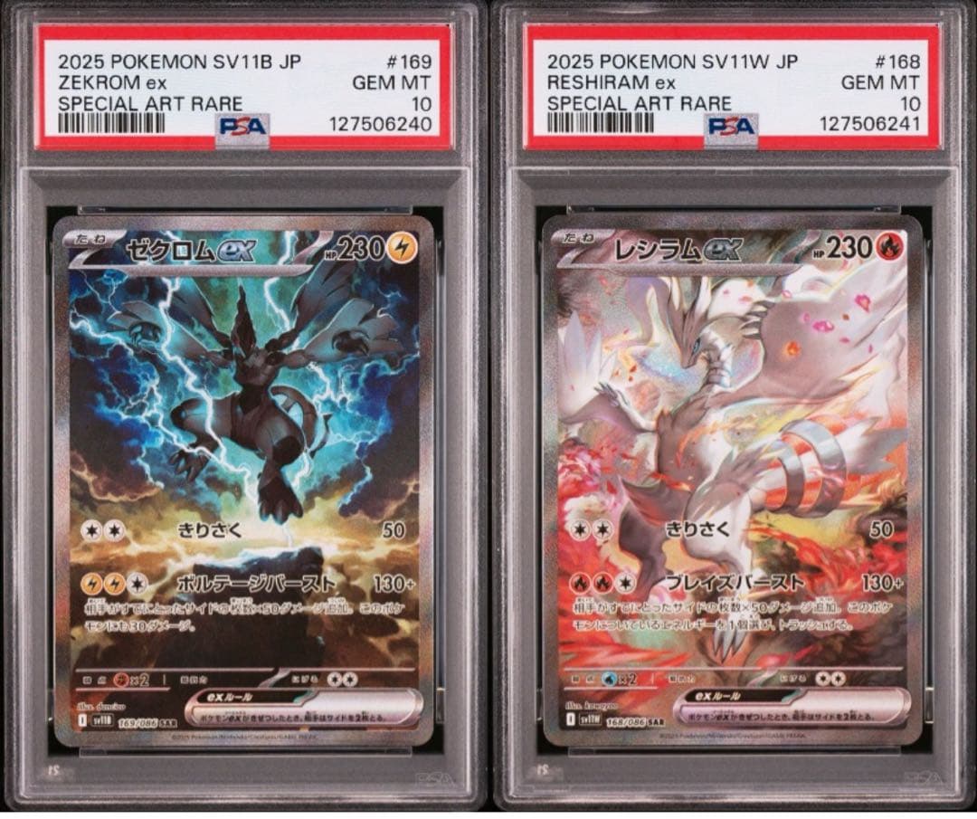 【PSA10・連番】レシラムex ゼクロムex SAR セット　SV11W B