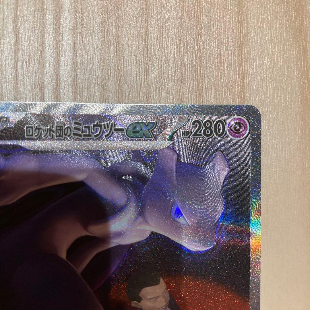 ポケモンカード　ロケット団のミュウツー　ex sar