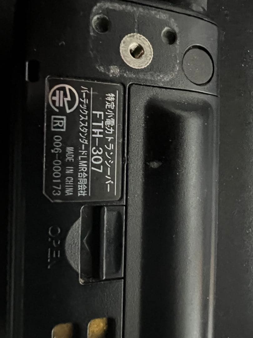 FTH-307 トランシーバー 10台セット