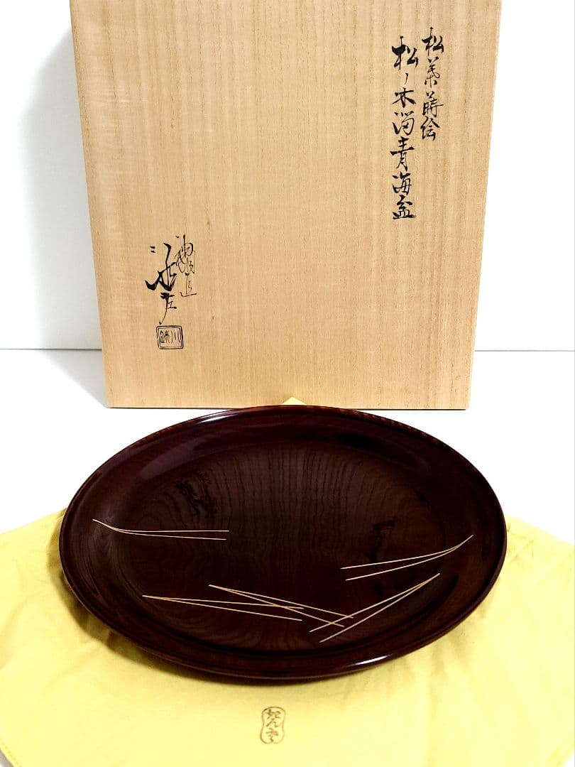 川端近左　松葉蒔絵　松ノ木溜青海盆　共箱　共布　直径：約23.5㎝　未使用