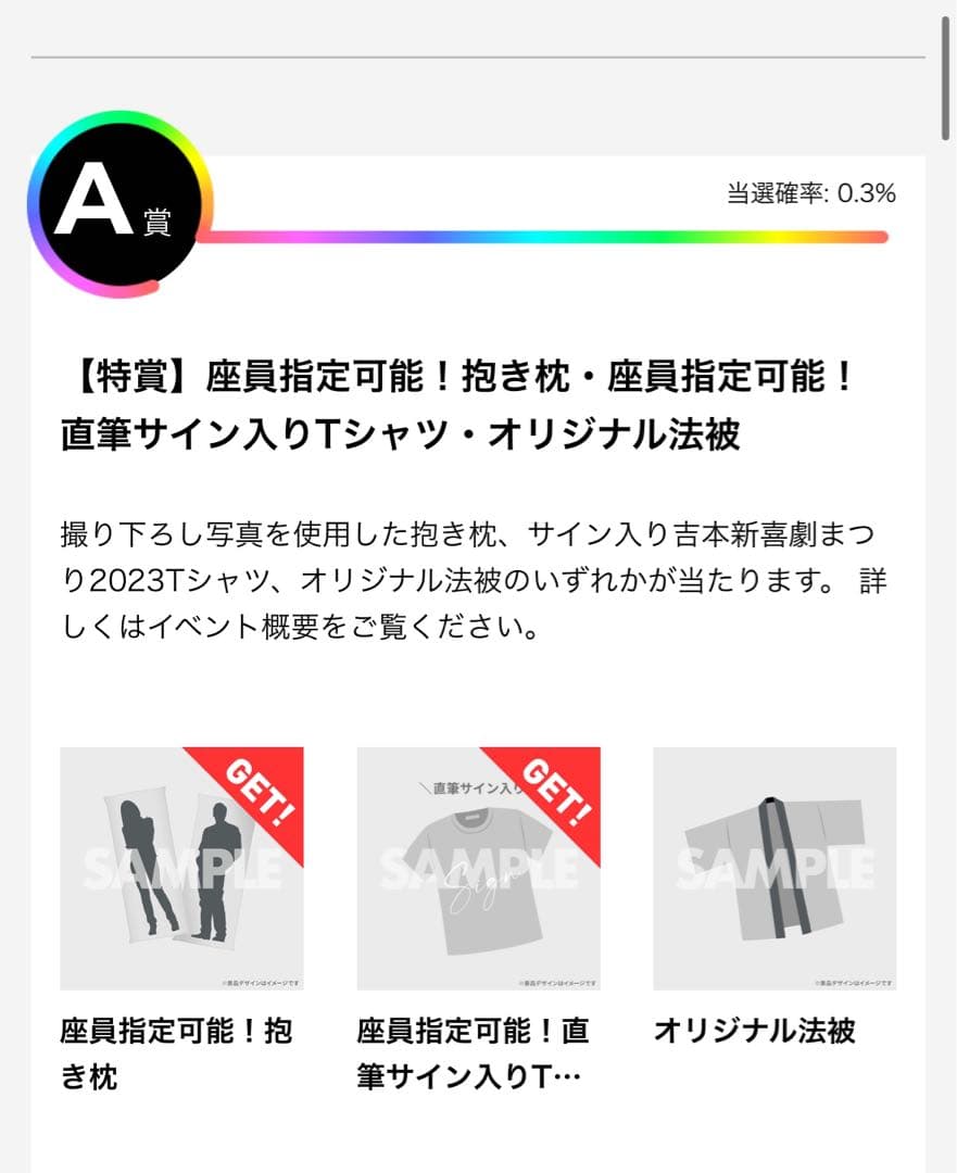 島田珠代 オンラインくじ 直筆サイン入りTシャツ 新喜劇まつり2023