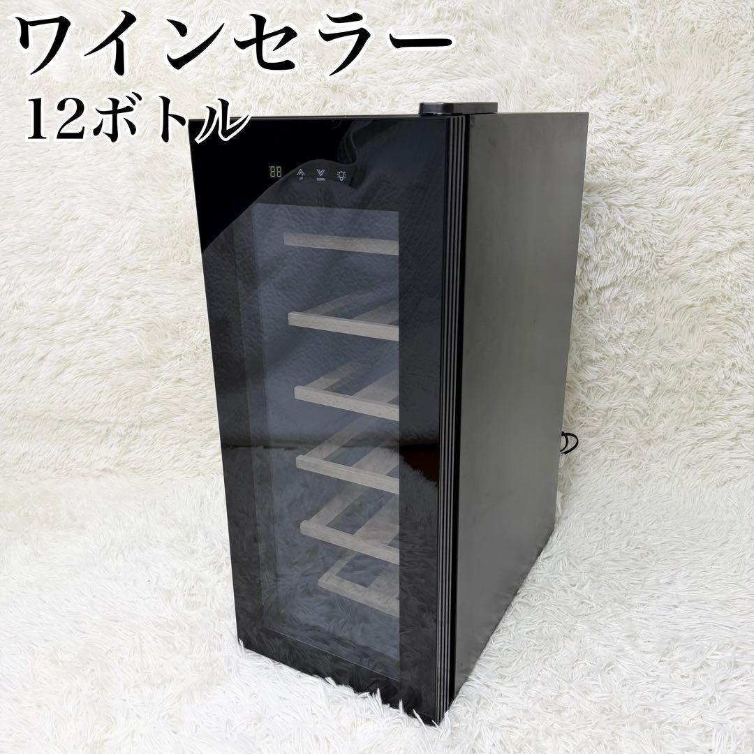 ワインセラー 12ボトル収納 BWC-012P ペルチェ式 ブラック